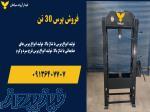 قیمت پرس دستی پرس ۳۰تن دستی پرس برقی در اهواز 