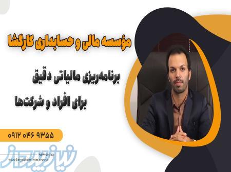 برنامه‌ریزی مالیاتی دقیق برای افراد و شرکت‌ها ، مشاوره مالیاتی تخصصی ، استان خوزستان 