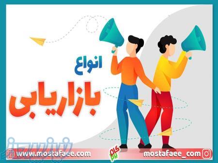 بازاریاب و فروش 