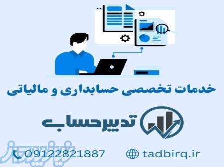 شرکت حسابداری و مالیاتی تدبیرحساب همکاران 