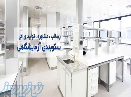 تجهیزات آزمایشگاهی رسالب 