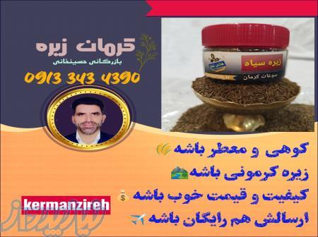 زیره کوهی کرمان، ارسال انواع زیره از کرمان 