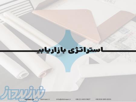 مجری و مشاوره تخصصی بازاریابی