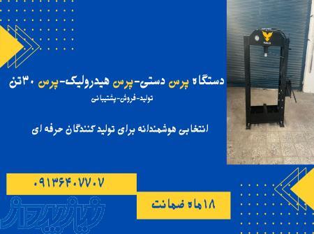 دستگاه پرس دستی ۳۰تن پرس دروازه ای ۳۰تن دستگاه پرس هیدرولیک ۳۰تن 