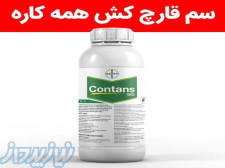 با سفارش سم قارچ‌کش کانتنس Contans WG، سلامت محصولات کشاورزی خود را تضمین کنید  