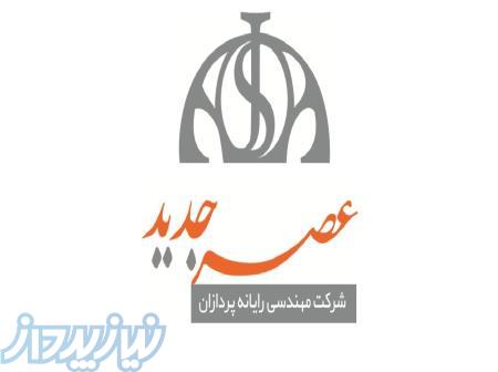 شرکت رایانه پردازان عصرجدید 