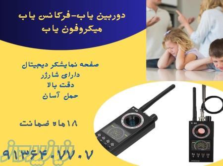 راکت فلزیاب دستگاه فرکانس یاب فرکانس یاب گوشی شنودیاب موبایل شنودیاب خودرو 