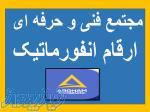 آموزش مدیریت بازرگانی خرید داخلی و خارجی با مدرک دانشگاهی