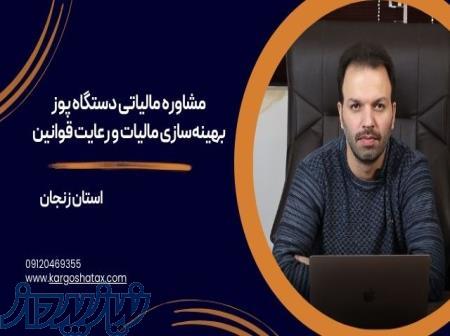 مشاوره مالیاتی دستگاه پوز، بهینه‌سازی مالیات و رعایت قوانین در کارگشا 