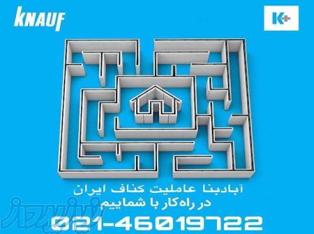 فرش محصولات کناف ایران - عاملیت فروش کناف ایران (کی پلاس) 