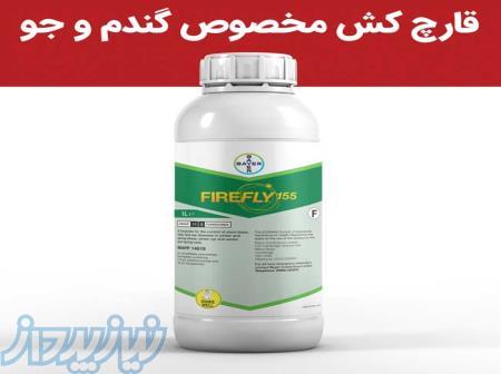 خرید سم قارچ‌کش فایرفلای Firefly 155، حفاظت کامل برای محصولات گندم و جو 