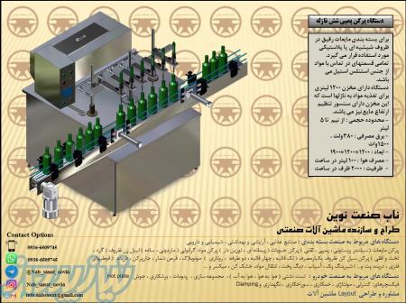 دستگاه پرکن روغن 