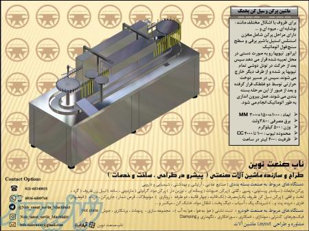 پرکن و سیل کن نوشمک و یخمک 