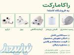 خرید رول کاغذ حرارتی 