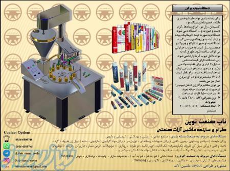 تیوب پرکن خمیری 