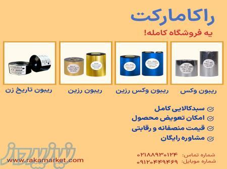 خرید ریبون حرارتی 