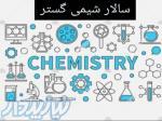 فروش و تامین کننده مواد اولیه آرایشی  غذایی  دارویی 