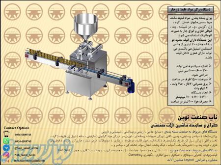 پرکن مواد غلیظ در جار 