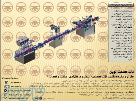 خط کامل پرکن مایعات رقیق و غلیظ 