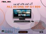 آل این وان اچ پی مدل All in one hp G1 800 