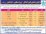 فراخوان شناسایی تأمین کنندگان و پیمانکاران – پروژه مسکونی 500 واحدی برج طهران 