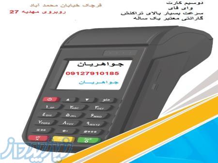 فروش و تعمیر کارتخوان سیار 