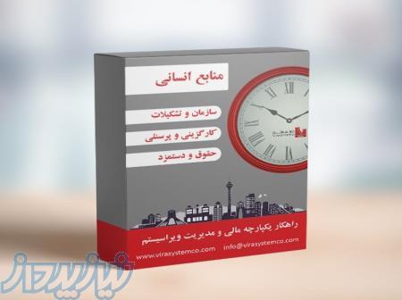 نرم افزار مدیریت یکپارچه ویراسیستم 