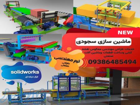 ماشین سازی مهندسی معکوس 