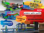 ماشین سازی مهندسی معکوس 