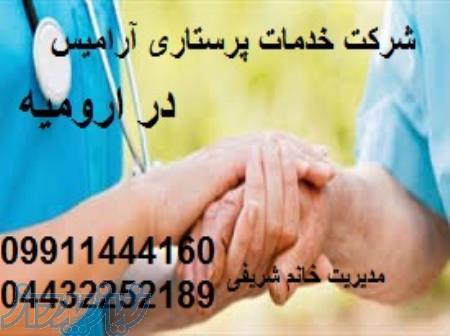 معتبر ترین شرکت اعزام پرستار در ارومیه 