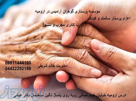 بزرگترین مرکز اعزام پرستار در ارومیه 