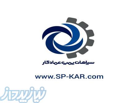 سپاهان پمپ عماد کار 