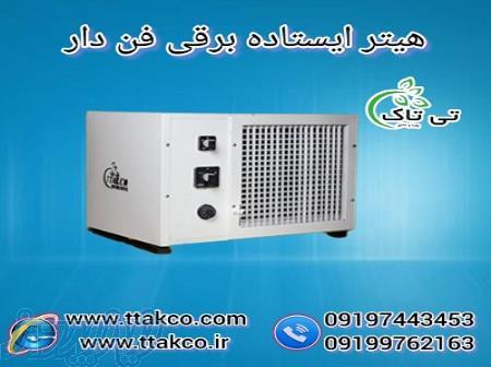 فروش  هیتر برقی فن دار در دو مدل  صنعتی و خانگی با تخفیف ویژه 09197443453 