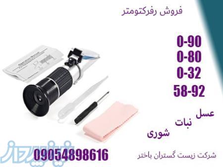 فروش رفرکتومتر بریکس 