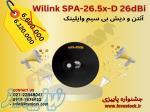 آنتن و دیش بی سیم وایلینک SPA-26 5x-D 26dBi 