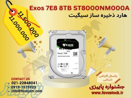 هارد ذخیره ساز سیگیت Exos 7E8 8TB ST8000NM000A 