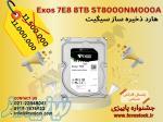 هارد ذخیره ساز سیگیت Exos 7E8 8TB ST8000NM000A 