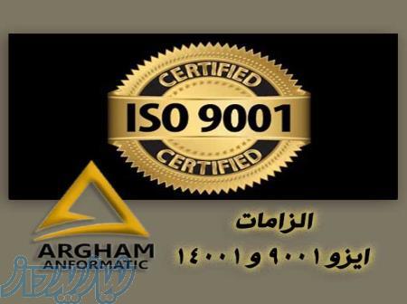 آموزش ایزو 9001 با مدرک دانشگاهی 