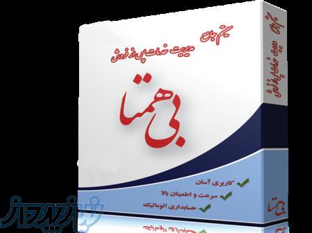 نرم افزار حسابداری بی همتا 