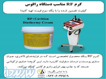 کرم RF مناسب دستگاه رافوس 