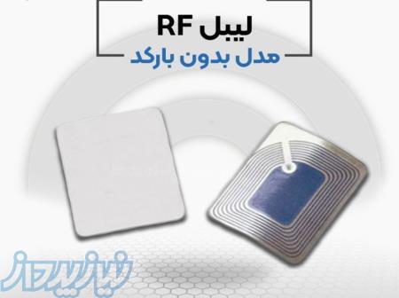 قیمت لیبل rf در اصفهان 