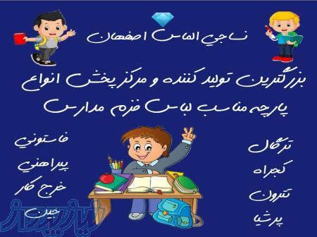 فروش انواع پارچه ترگال مدارسی 