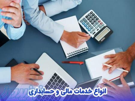 خدمات مشاوره مالی و حسابداری در تهران 