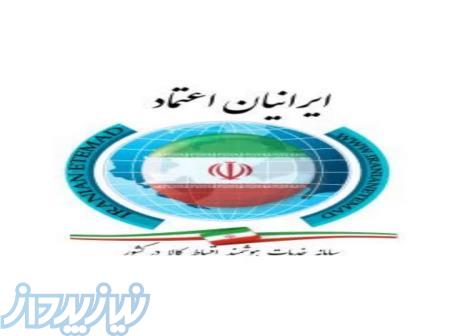 اعطای نمایندگی شرکت ایرانیان اعتماد 