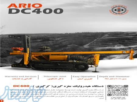 دستگاه هیدرولیک مغزه‌گیری (کرگیری) آریو DC400 