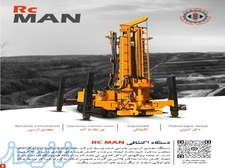 دستگاه مغزه گیری RCMAN400 