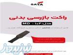 قیمت راکت نگهبانی md102 در اصفهان 