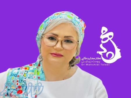 دکترمهشیدطالبی پزشک بیماریهای پوست ومو