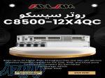 روتر سوئیچ سیسکو C8500-12X4QC 