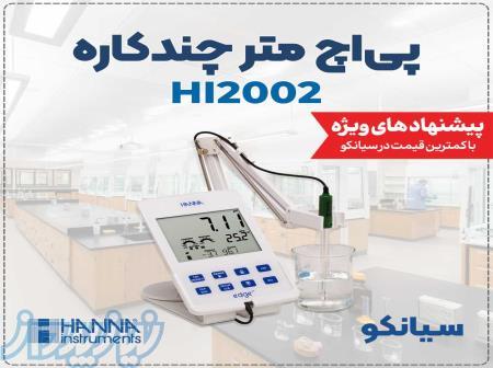 پی اچ متر چندکاره Edge هانا HANNA HI2002-01 